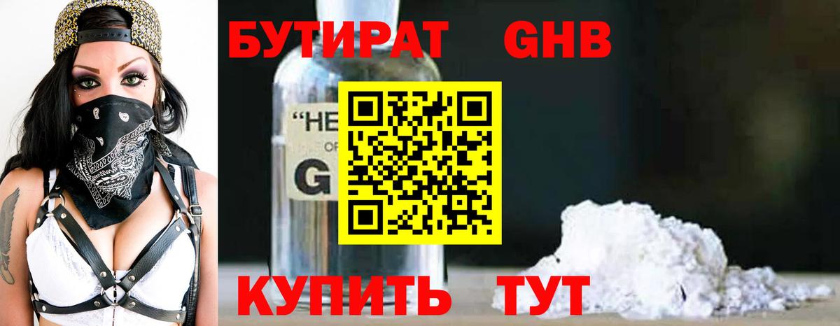 Карпинск  Бутират BDO 33%  Бутират  Вход с VPN 