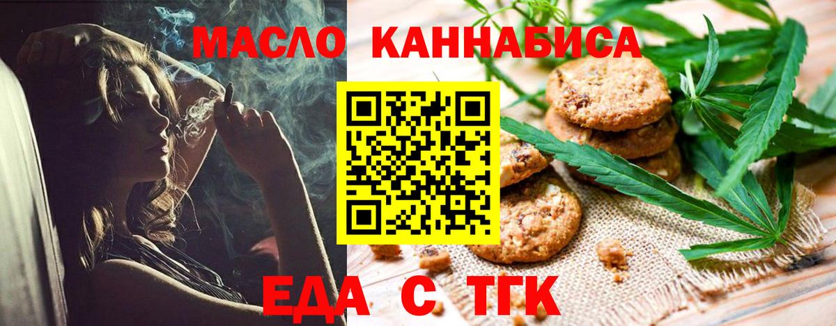 Еда ТГК конопля Карпинск