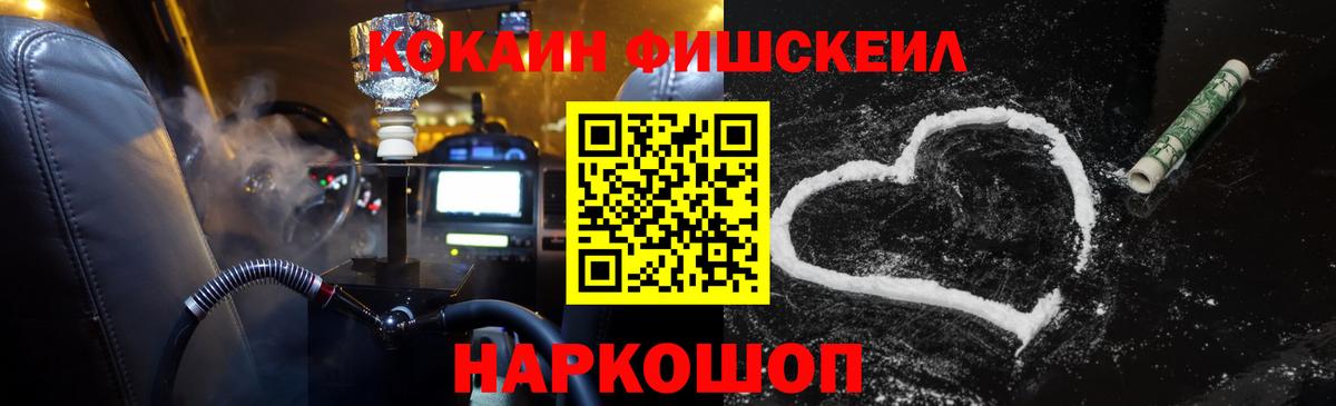 Карпинск  COCAIN Fish Scale  Вход с VPN 