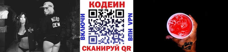 Кодеиновый сироп Lean напиток Lean (лин)  Карпинск 
