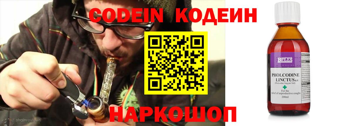 Кодеиновый сироп Lean Purple Drank  Вход с VPN  Кодеин напиток Lean (лин)  Карпинск 