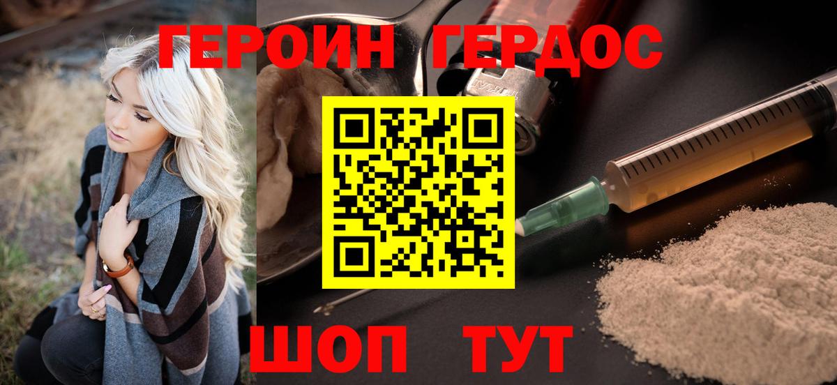 Героин  ГЕРОИН хмурый  Вход с VPN  Карпинск 